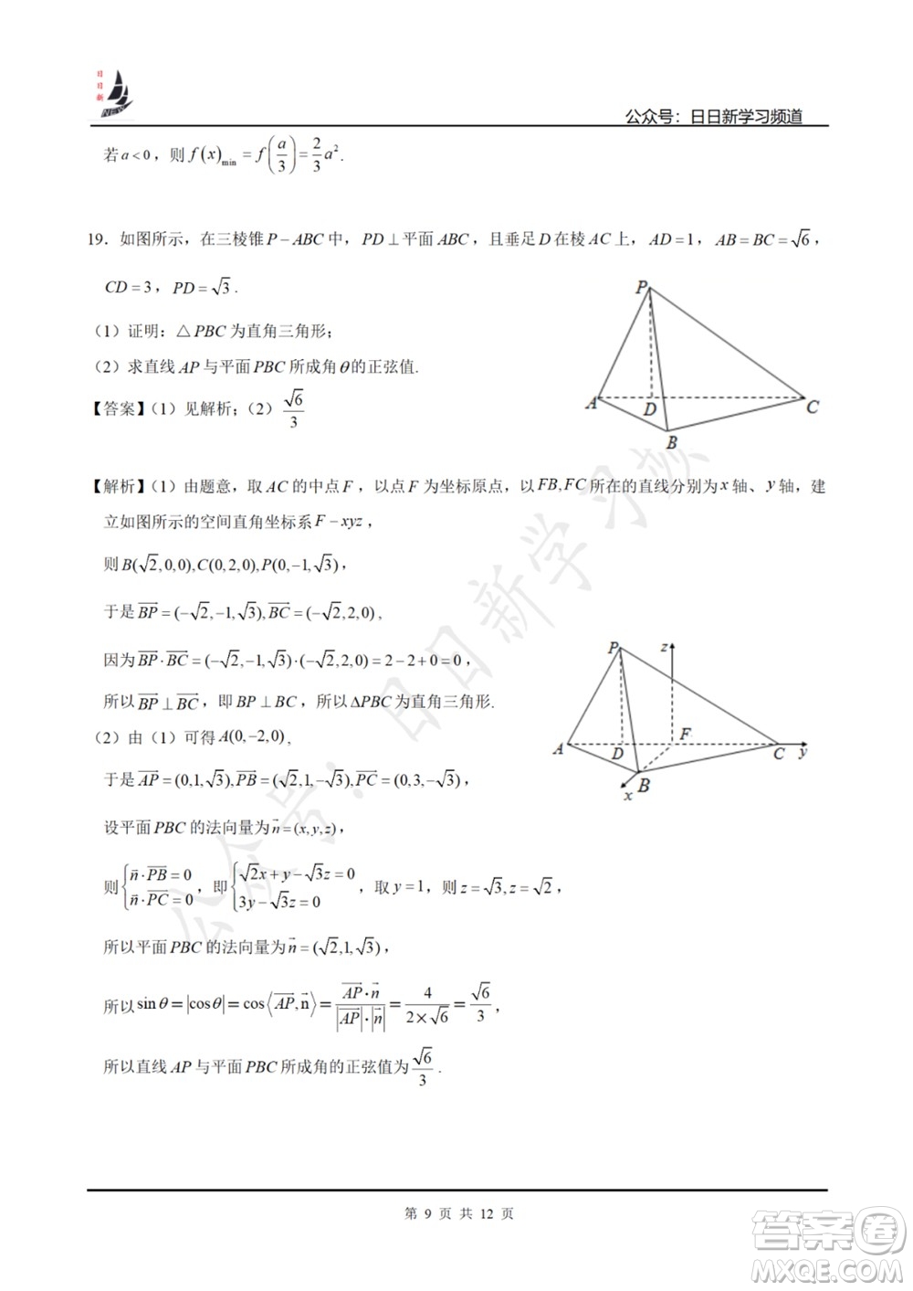 上海2022屆高三開學考模擬試卷四數學試題及答案