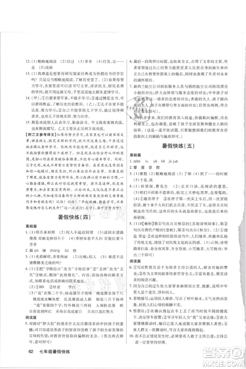 武漢大學(xué)出版社2021初中語文暑假快練七年級通用版參考答案