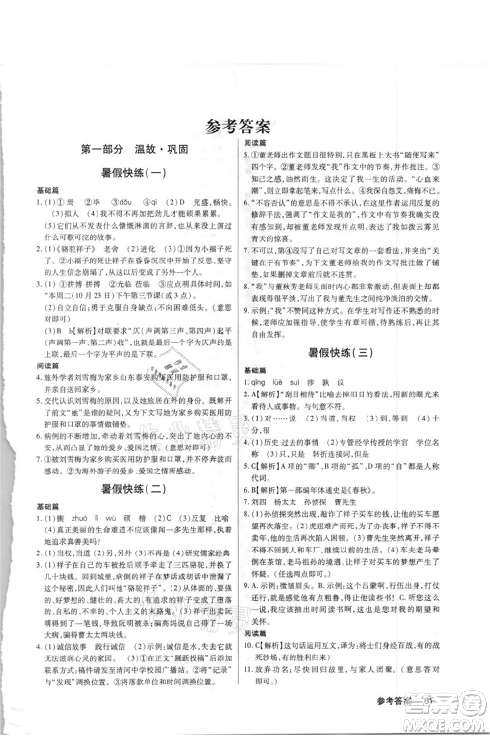 武漢大學(xué)出版社2021初中語文暑假快練七年級通用版參考答案