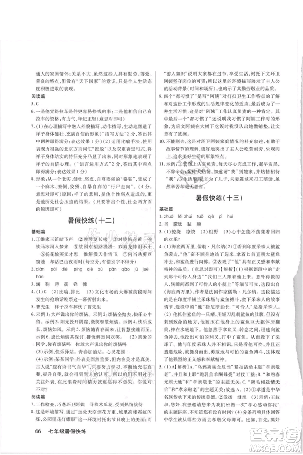 武漢大學(xué)出版社2021初中語文暑假快練七年級通用版參考答案