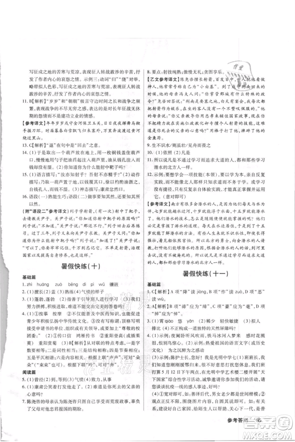 武漢大學(xué)出版社2021初中語文暑假快練七年級通用版參考答案