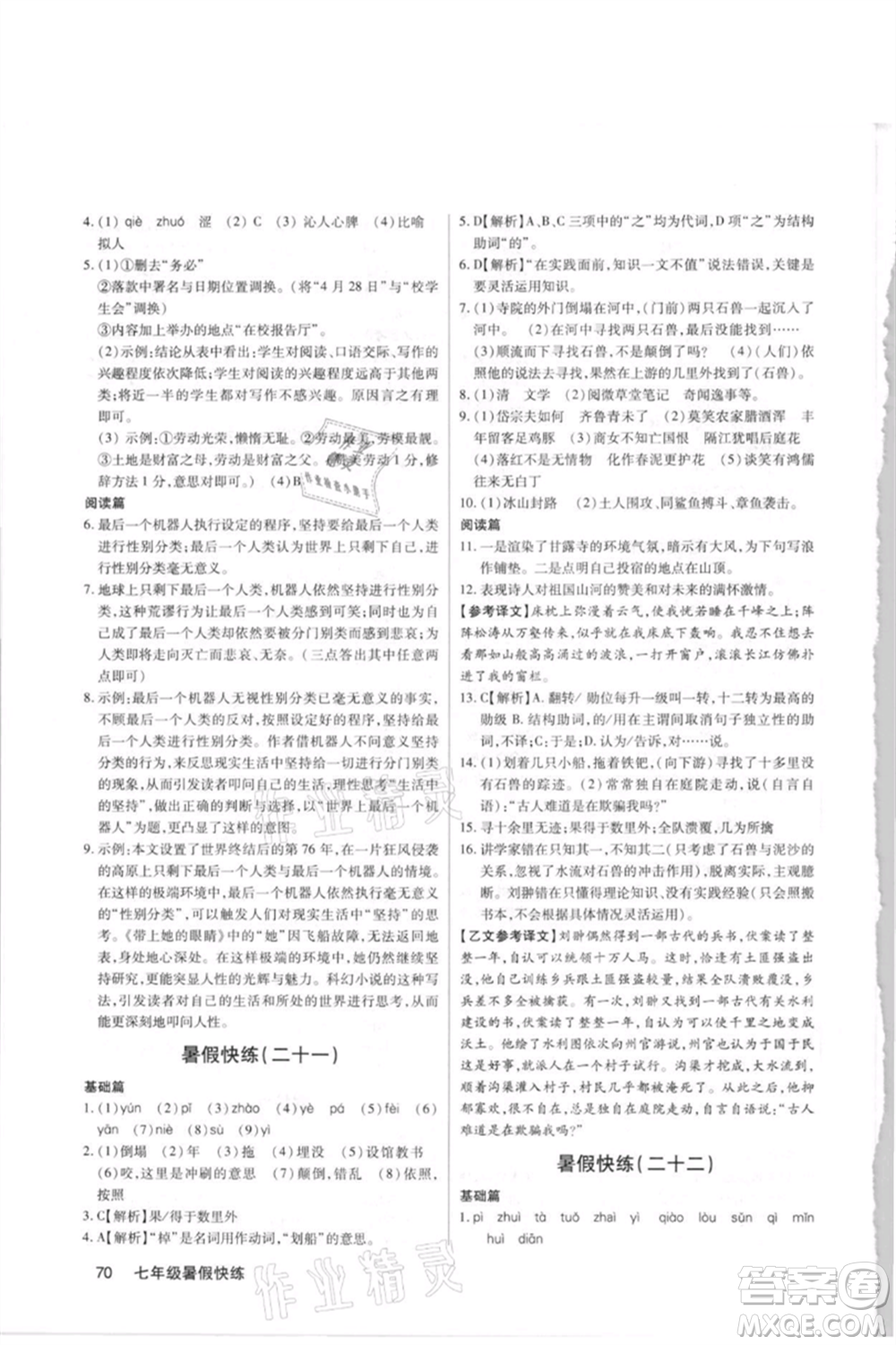 武漢大學(xué)出版社2021初中語文暑假快練七年級通用版參考答案
