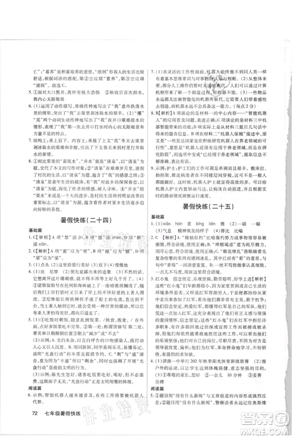 武漢大學(xué)出版社2021初中語文暑假快練七年級通用版參考答案