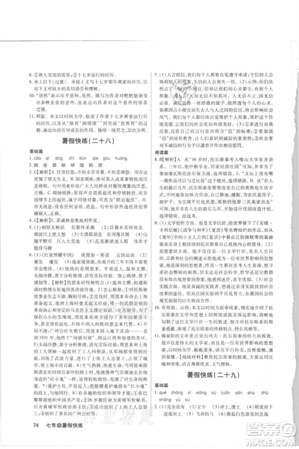 武漢大學(xué)出版社2021初中語文暑假快練七年級通用版參考答案