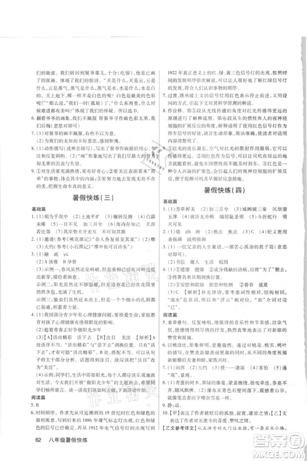 武漢大學出版社2021初中語文暑假快練八年級通用版參考答案