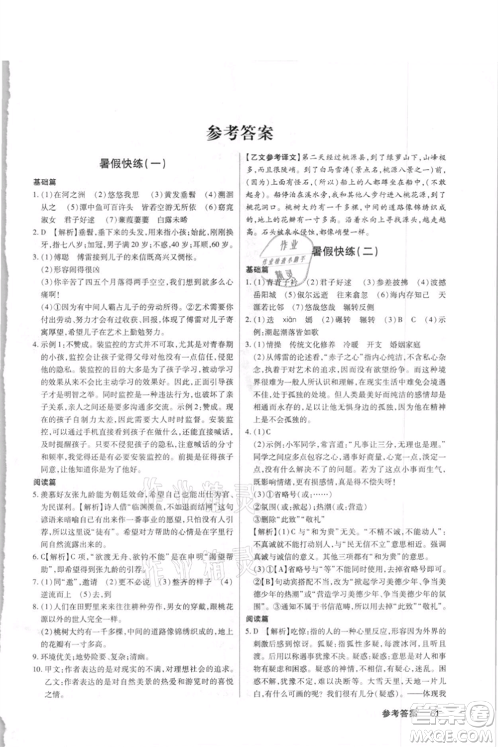 武漢大學出版社2021初中語文暑假快練八年級通用版參考答案