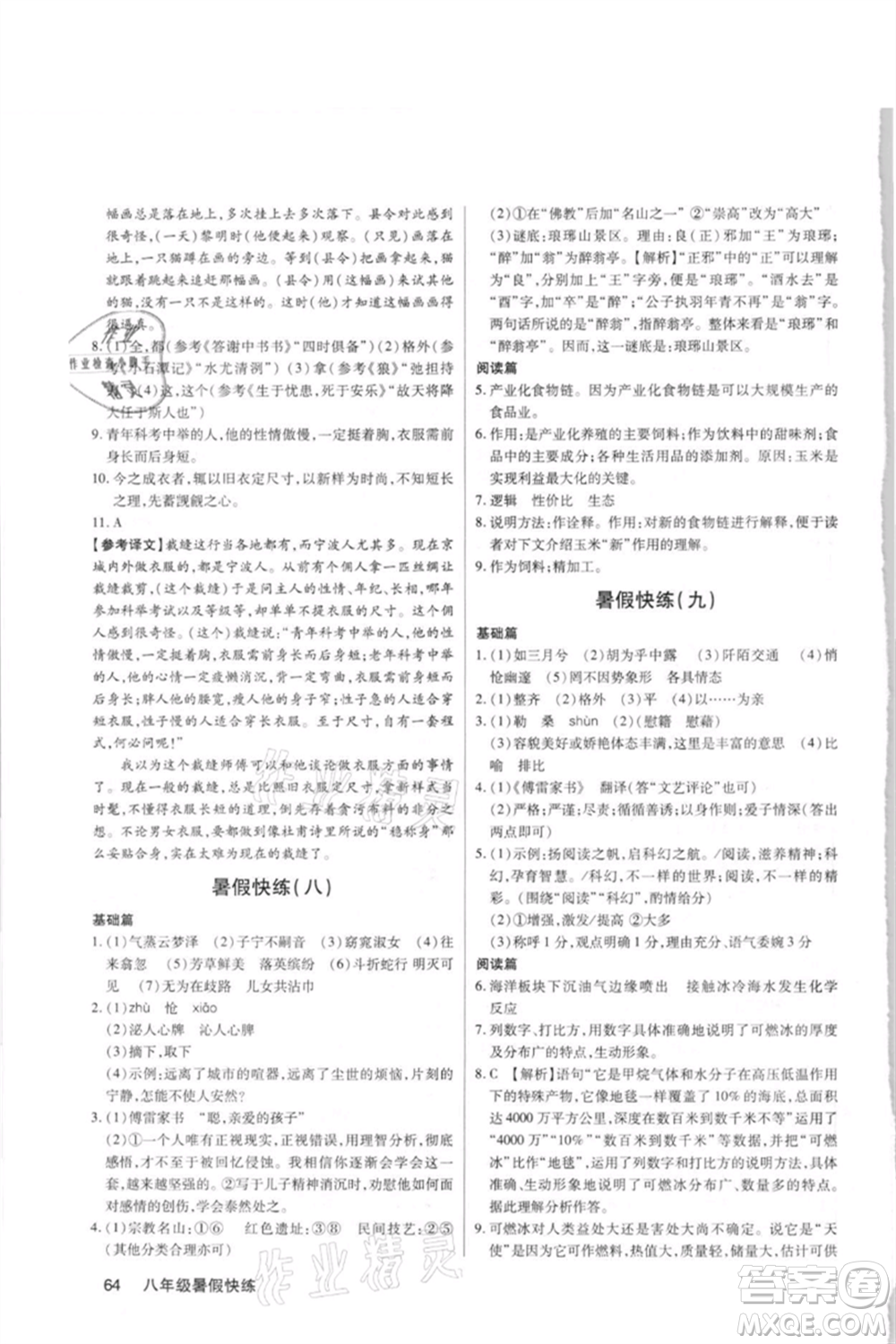 武漢大學出版社2021初中語文暑假快練八年級通用版參考答案