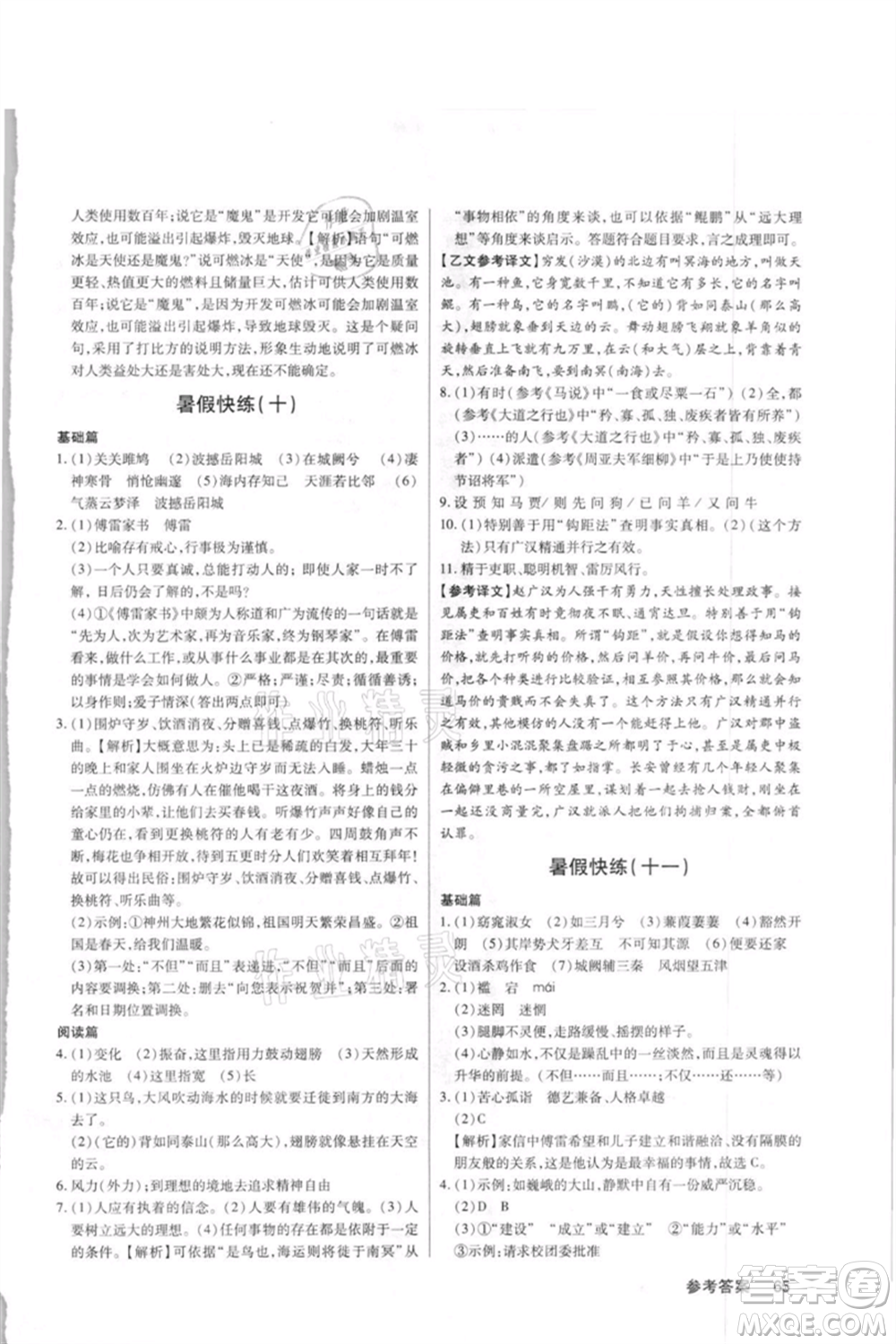 武漢大學出版社2021初中語文暑假快練八年級通用版參考答案