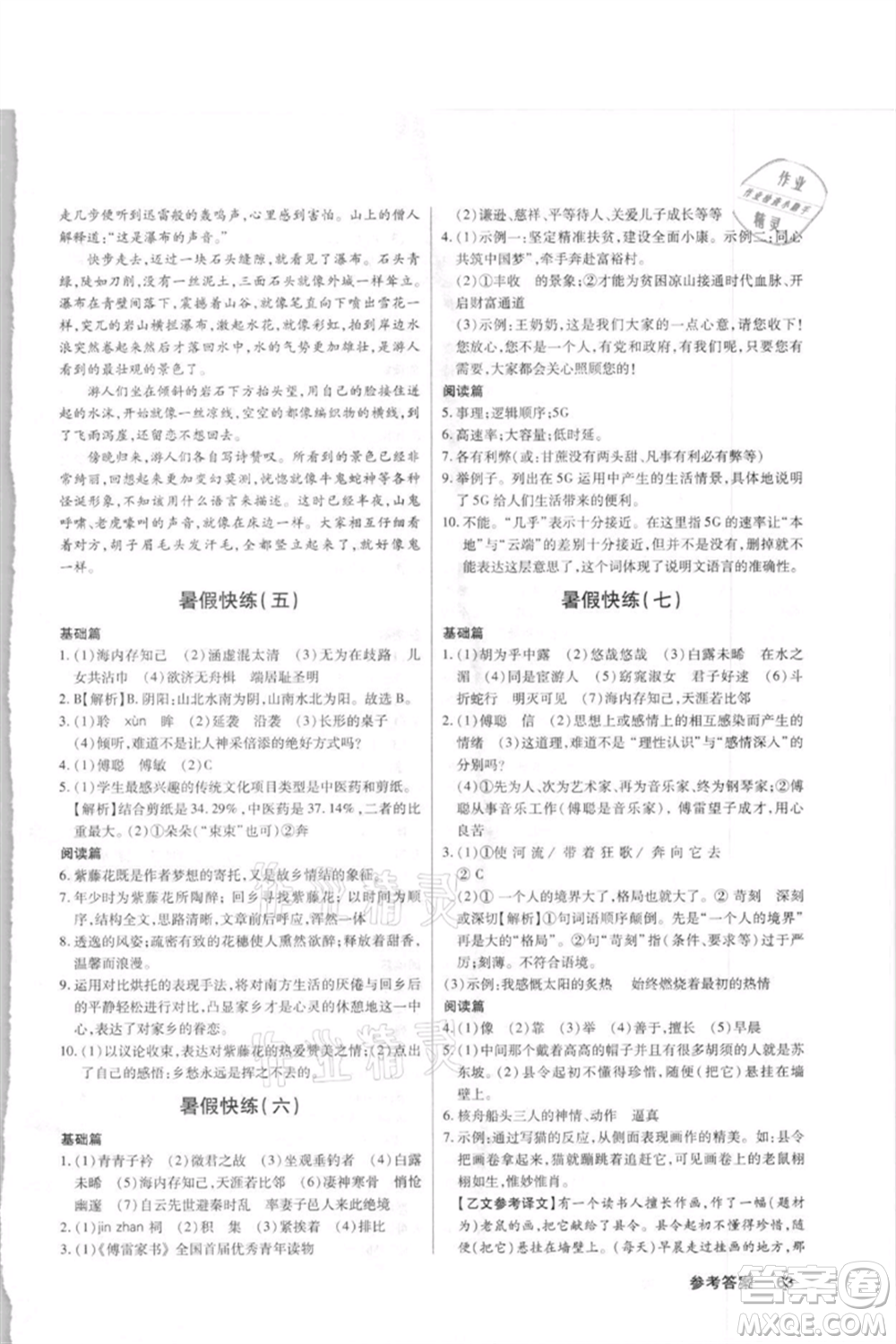 武漢大學出版社2021初中語文暑假快練八年級通用版參考答案