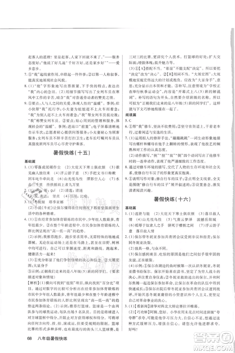 武漢大學出版社2021初中語文暑假快練八年級通用版參考答案