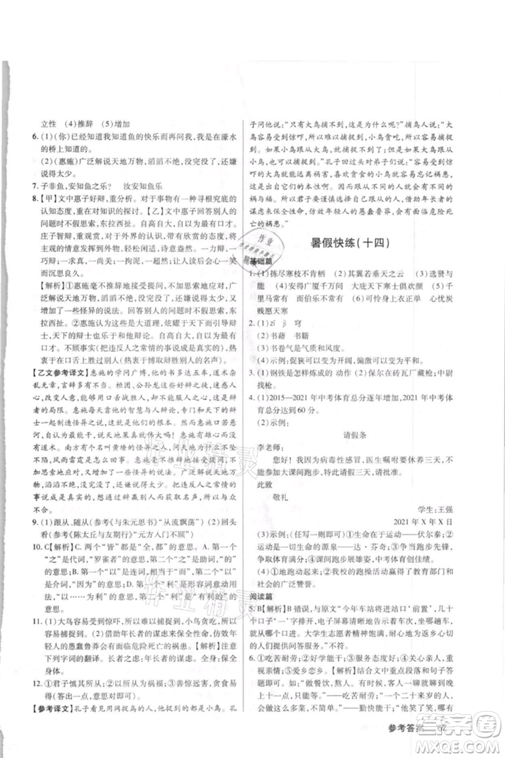 武漢大學出版社2021初中語文暑假快練八年級通用版參考答案