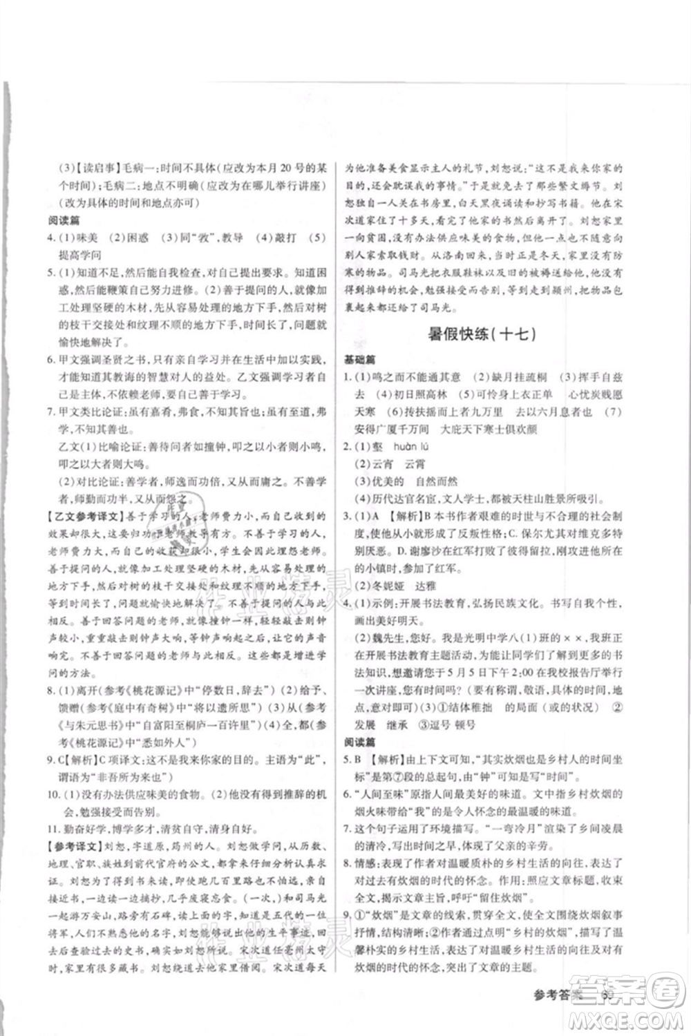 武漢大學出版社2021初中語文暑假快練八年級通用版參考答案