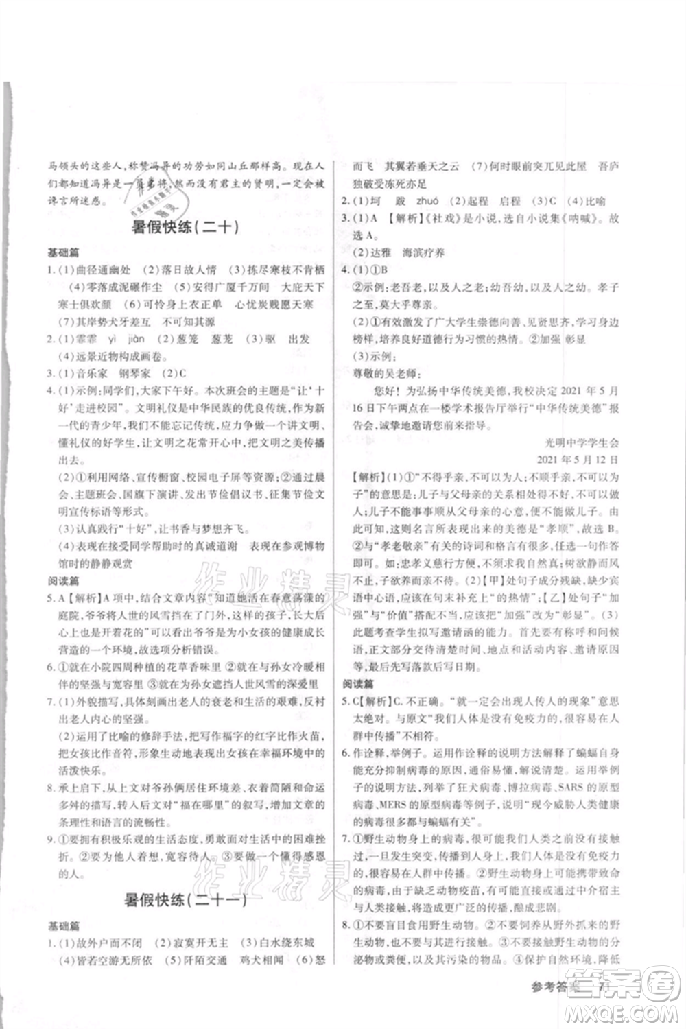 武漢大學出版社2021初中語文暑假快練八年級通用版參考答案