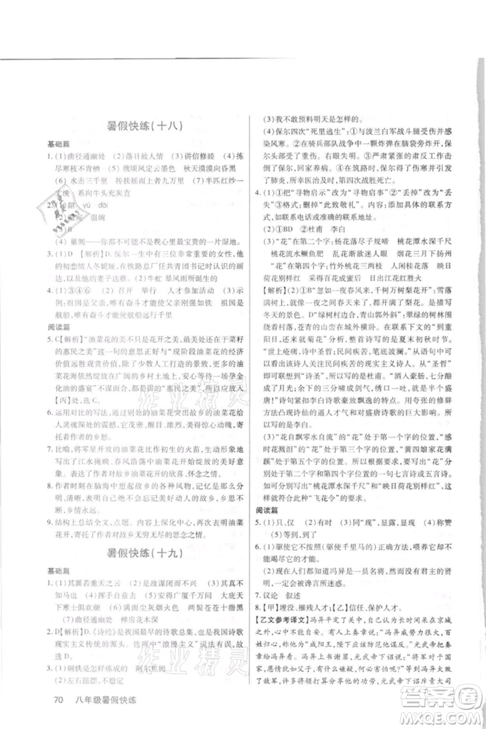武漢大學出版社2021初中語文暑假快練八年級通用版參考答案