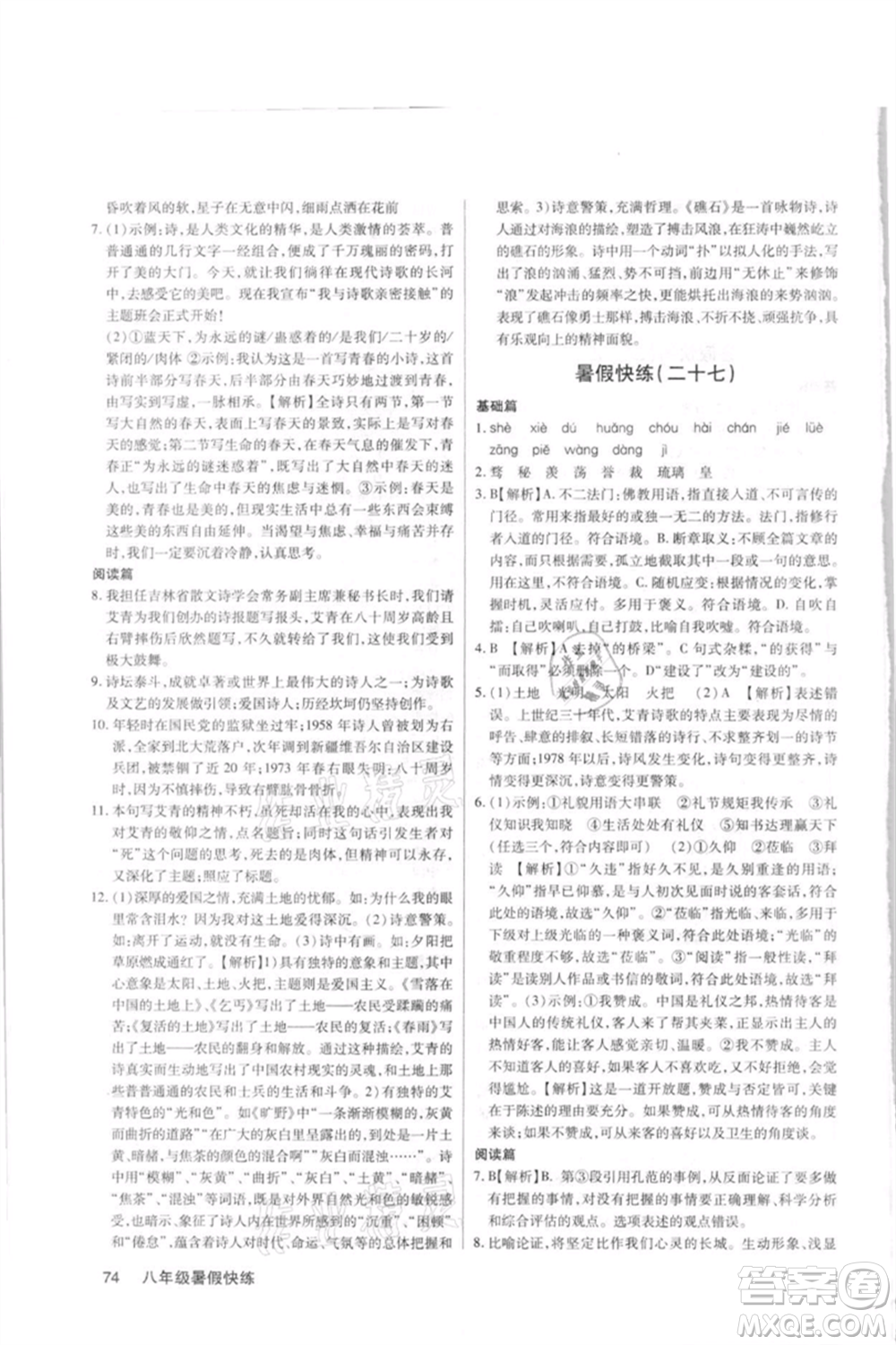 武漢大學出版社2021初中語文暑假快練八年級通用版參考答案