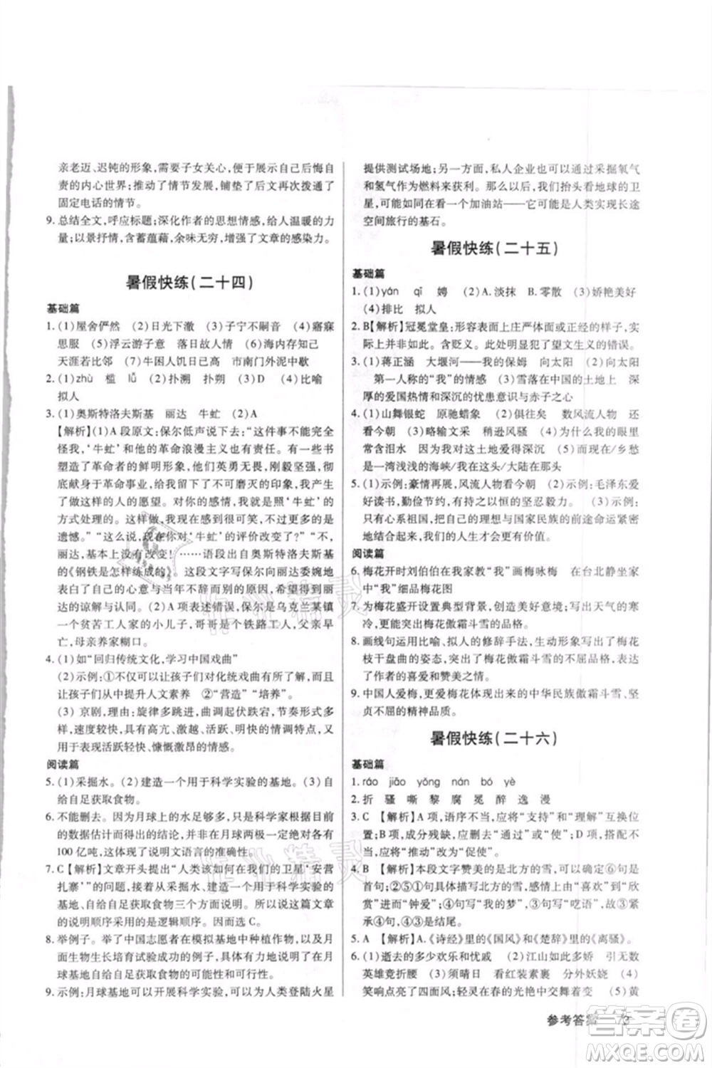 武漢大學出版社2021初中語文暑假快練八年級通用版參考答案