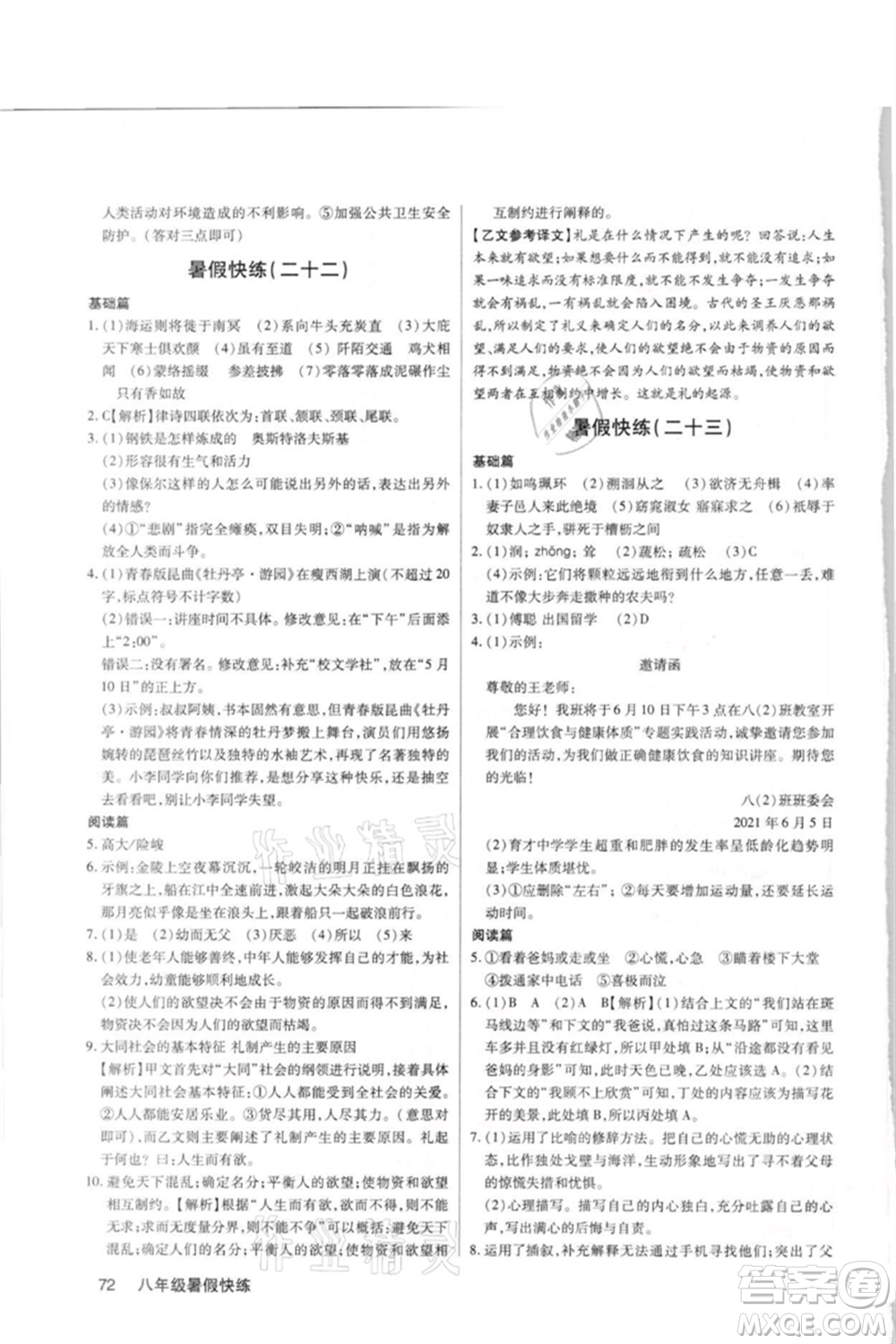 武漢大學出版社2021初中語文暑假快練八年級通用版參考答案