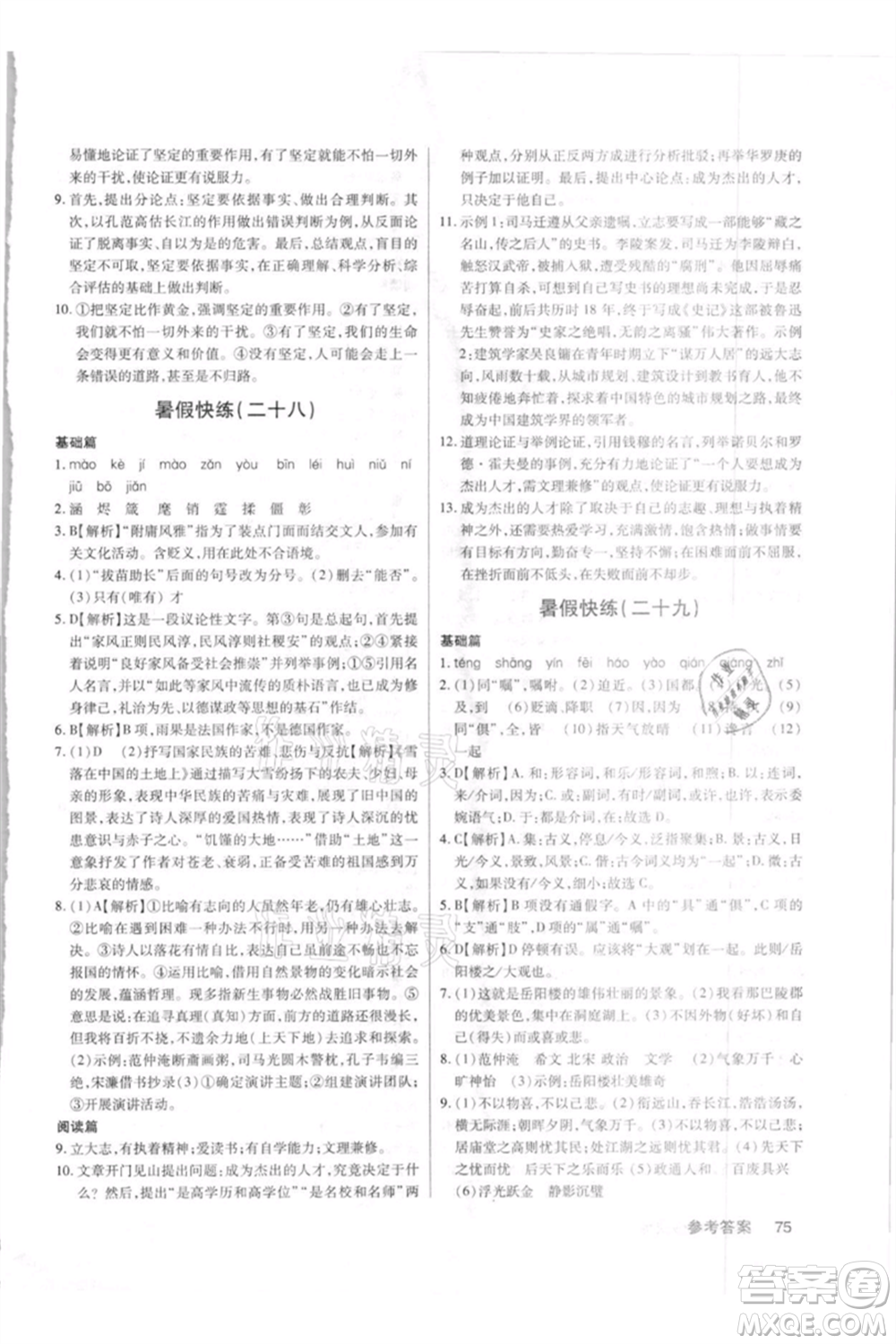 武漢大學出版社2021初中語文暑假快練八年級通用版參考答案