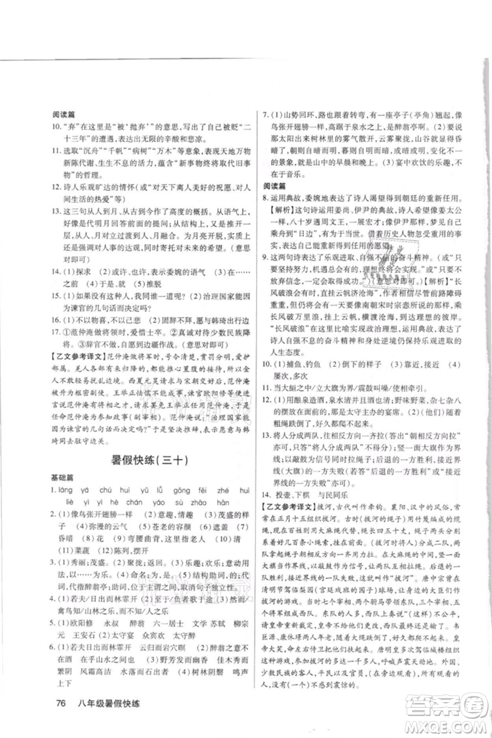 武漢大學出版社2021初中語文暑假快練八年級通用版參考答案