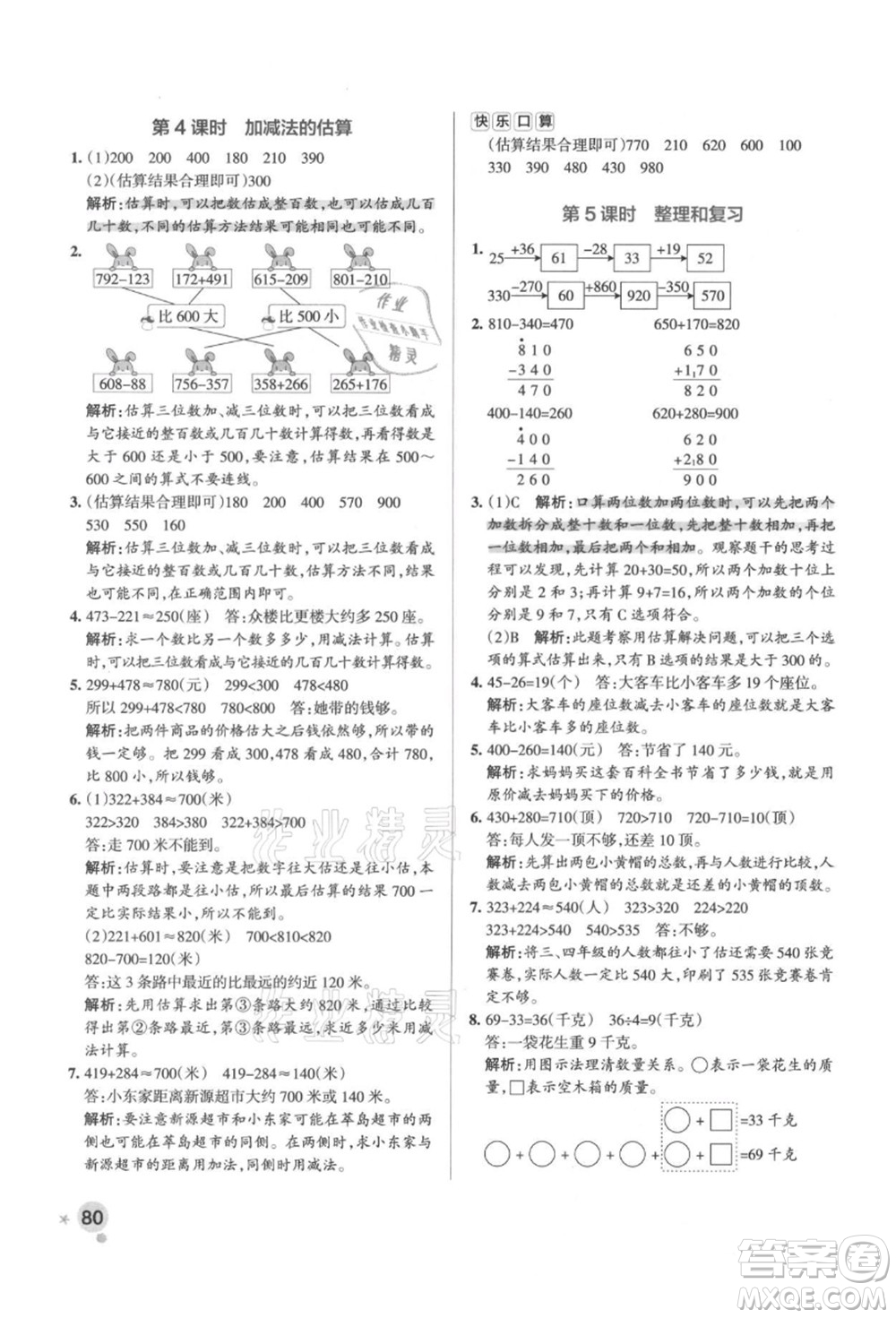 陜西師范大學(xué)出版總社有限公司2021秋季小學(xué)學(xué)霸作業(yè)本三年級(jí)數(shù)學(xué)上冊(cè)RJ人教版廣東專(zhuān)版答案