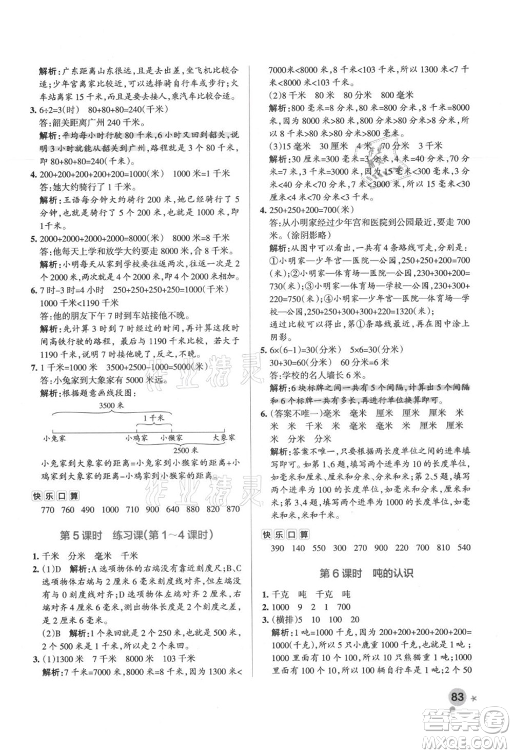 陜西師范大學(xué)出版總社有限公司2021秋季小學(xué)學(xué)霸作業(yè)本三年級(jí)數(shù)學(xué)上冊(cè)RJ人教版廣東專(zhuān)版答案