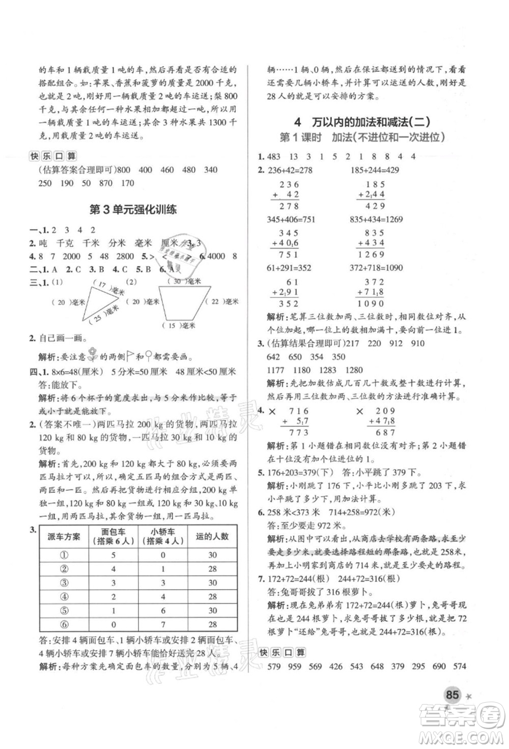陜西師范大學(xué)出版總社有限公司2021秋季小學(xué)學(xué)霸作業(yè)本三年級(jí)數(shù)學(xué)上冊(cè)RJ人教版廣東專(zhuān)版答案