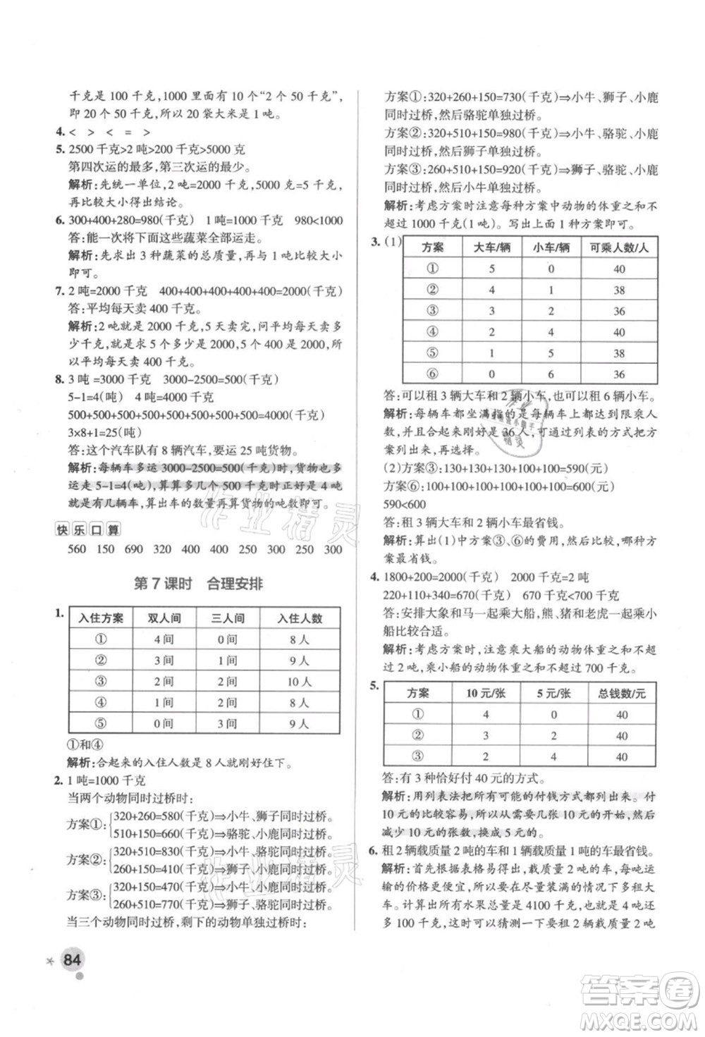 陜西師范大學(xué)出版總社有限公司2021秋季小學(xué)學(xué)霸作業(yè)本三年級(jí)數(shù)學(xué)上冊(cè)RJ人教版廣東專(zhuān)版答案
