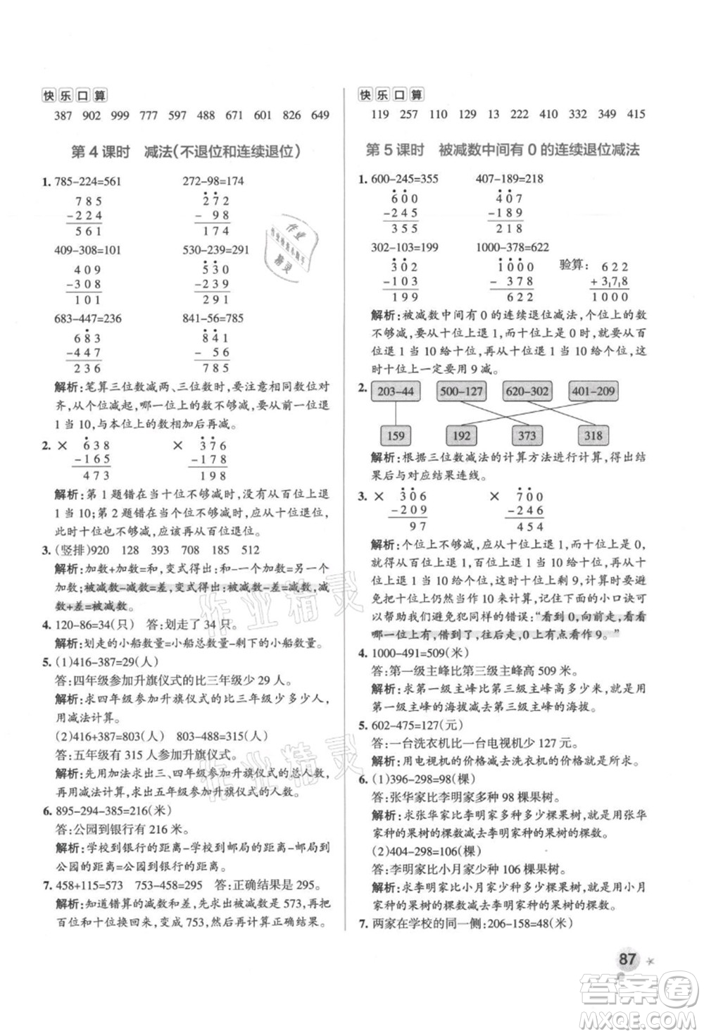 陜西師范大學(xué)出版總社有限公司2021秋季小學(xué)學(xué)霸作業(yè)本三年級(jí)數(shù)學(xué)上冊(cè)RJ人教版廣東專(zhuān)版答案