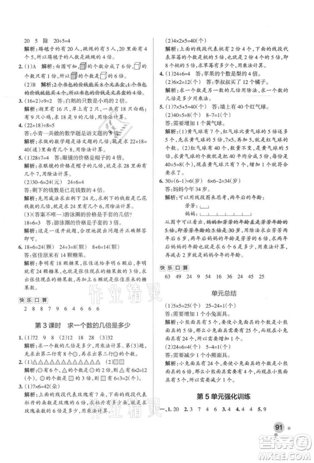 陜西師范大學(xué)出版總社有限公司2021秋季小學(xué)學(xué)霸作業(yè)本三年級(jí)數(shù)學(xué)上冊(cè)RJ人教版廣東專(zhuān)版答案