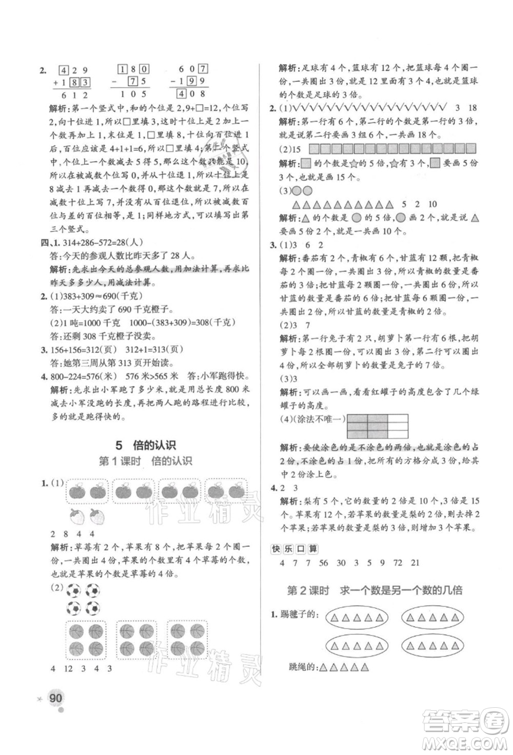 陜西師范大學(xué)出版總社有限公司2021秋季小學(xué)學(xué)霸作業(yè)本三年級(jí)數(shù)學(xué)上冊(cè)RJ人教版廣東專(zhuān)版答案