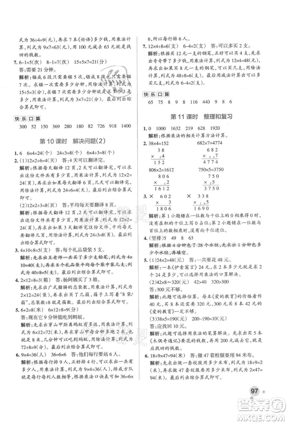 陜西師范大學(xué)出版總社有限公司2021秋季小學(xué)學(xué)霸作業(yè)本三年級(jí)數(shù)學(xué)上冊(cè)RJ人教版廣東專(zhuān)版答案