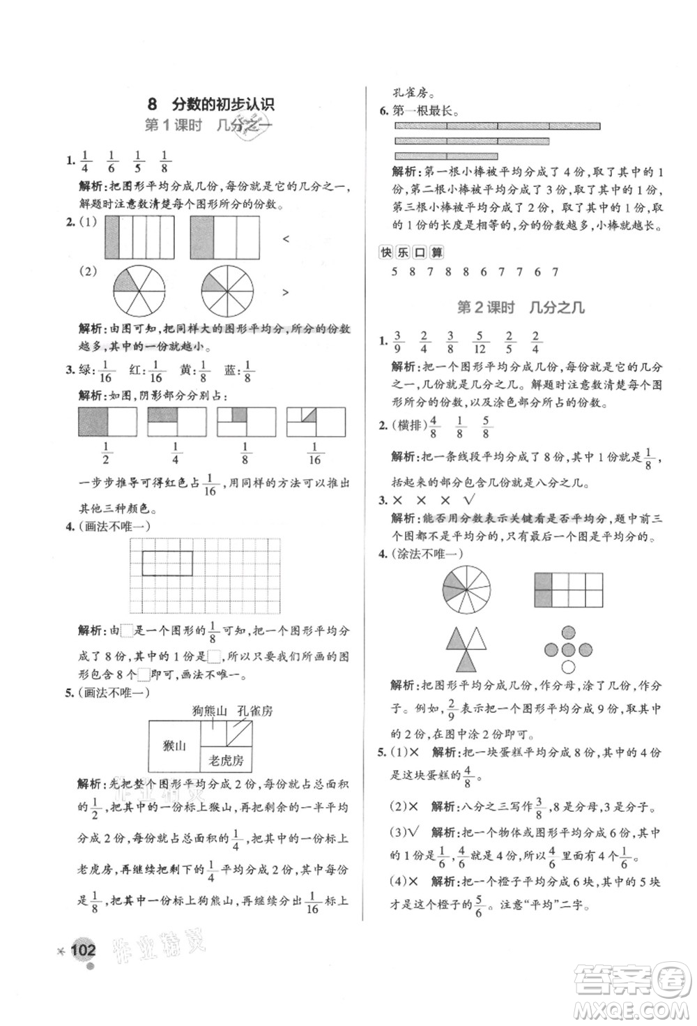 陜西師范大學(xué)出版總社有限公司2021秋季小學(xué)學(xué)霸作業(yè)本三年級(jí)數(shù)學(xué)上冊(cè)RJ人教版廣東專(zhuān)版答案