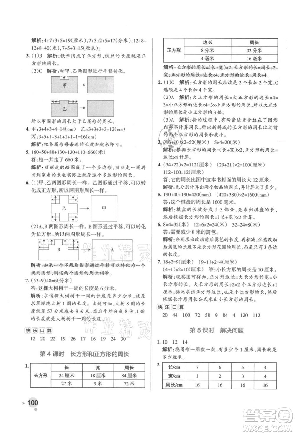 陜西師范大學(xué)出版總社有限公司2021秋季小學(xué)學(xué)霸作業(yè)本三年級(jí)數(shù)學(xué)上冊(cè)RJ人教版廣東專(zhuān)版答案