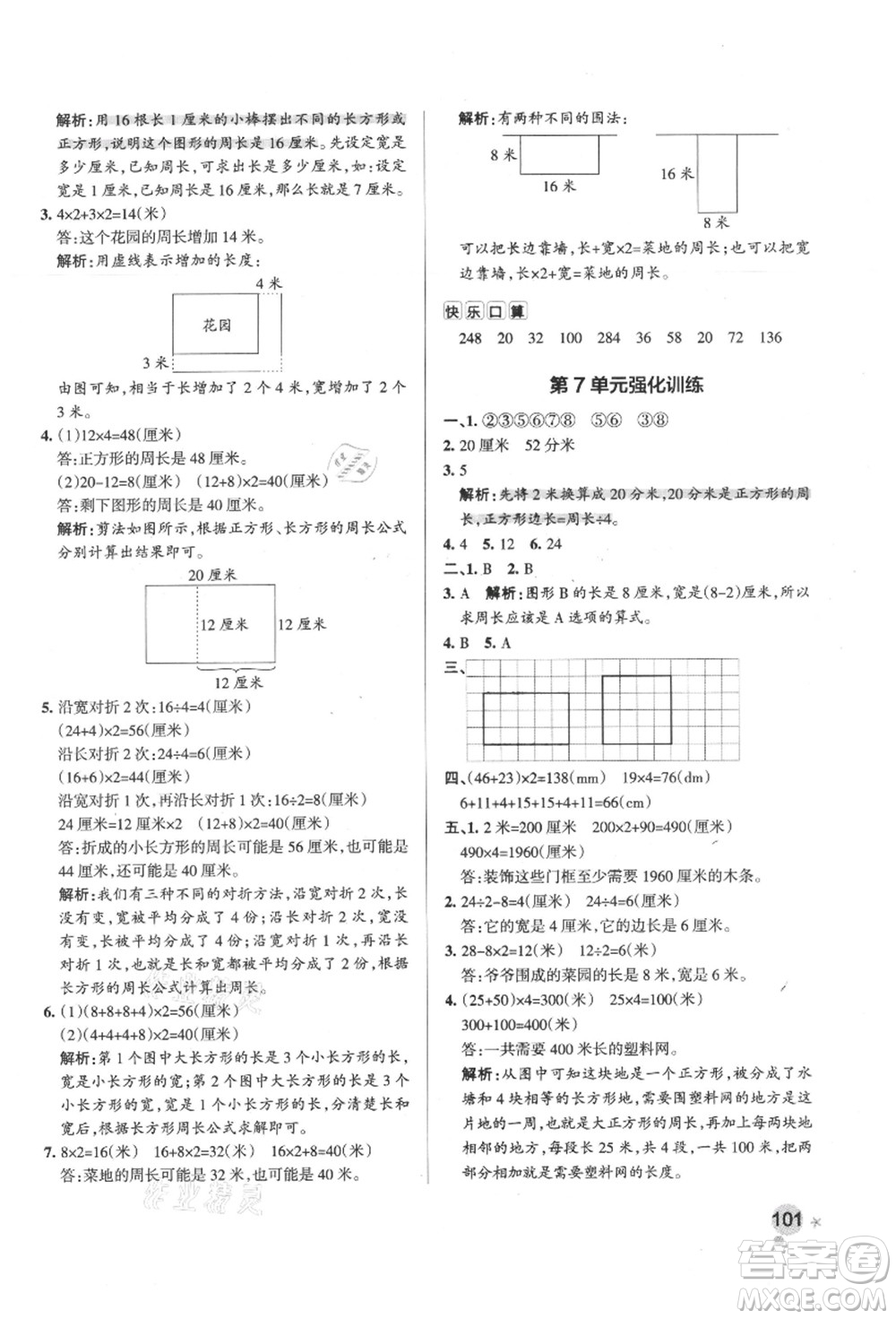 陜西師范大學(xué)出版總社有限公司2021秋季小學(xué)學(xué)霸作業(yè)本三年級(jí)數(shù)學(xué)上冊(cè)RJ人教版廣東專(zhuān)版答案