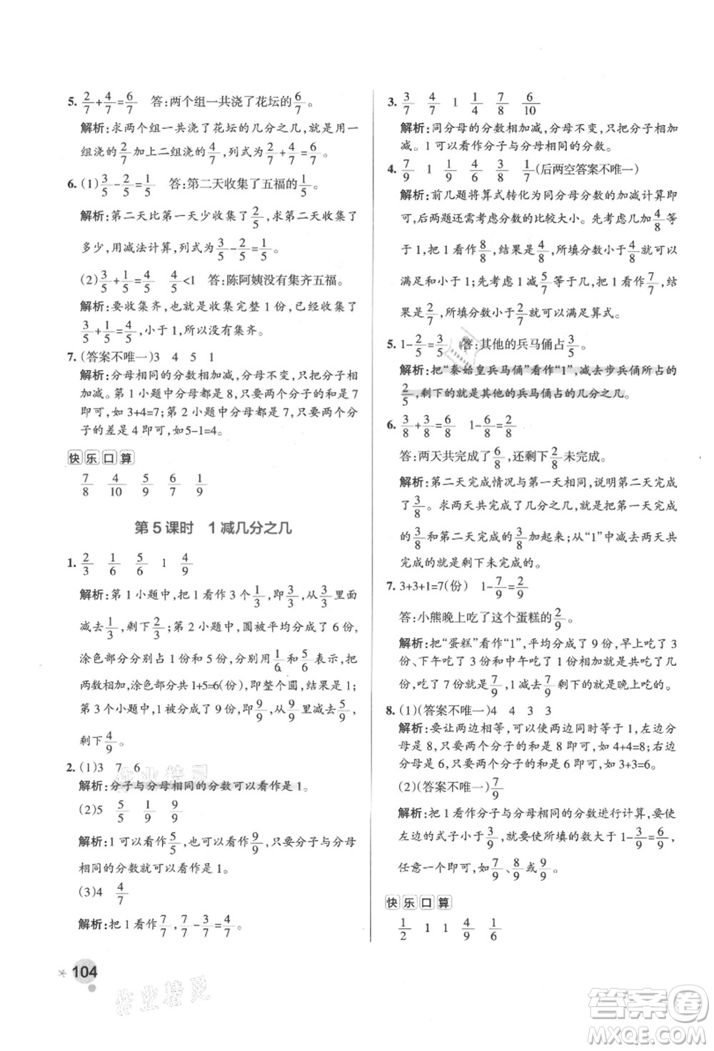 陜西師范大學(xué)出版總社有限公司2021秋季小學(xué)學(xué)霸作業(yè)本三年級(jí)數(shù)學(xué)上冊(cè)RJ人教版廣東專(zhuān)版答案