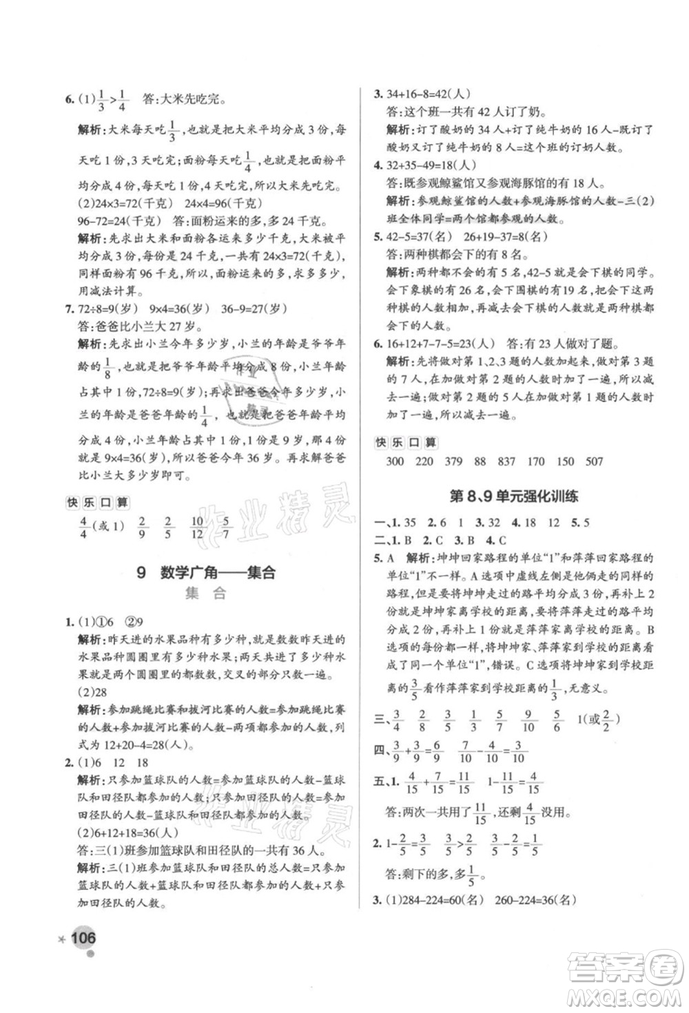 陜西師范大學(xué)出版總社有限公司2021秋季小學(xué)學(xué)霸作業(yè)本三年級(jí)數(shù)學(xué)上冊(cè)RJ人教版廣東專(zhuān)版答案
