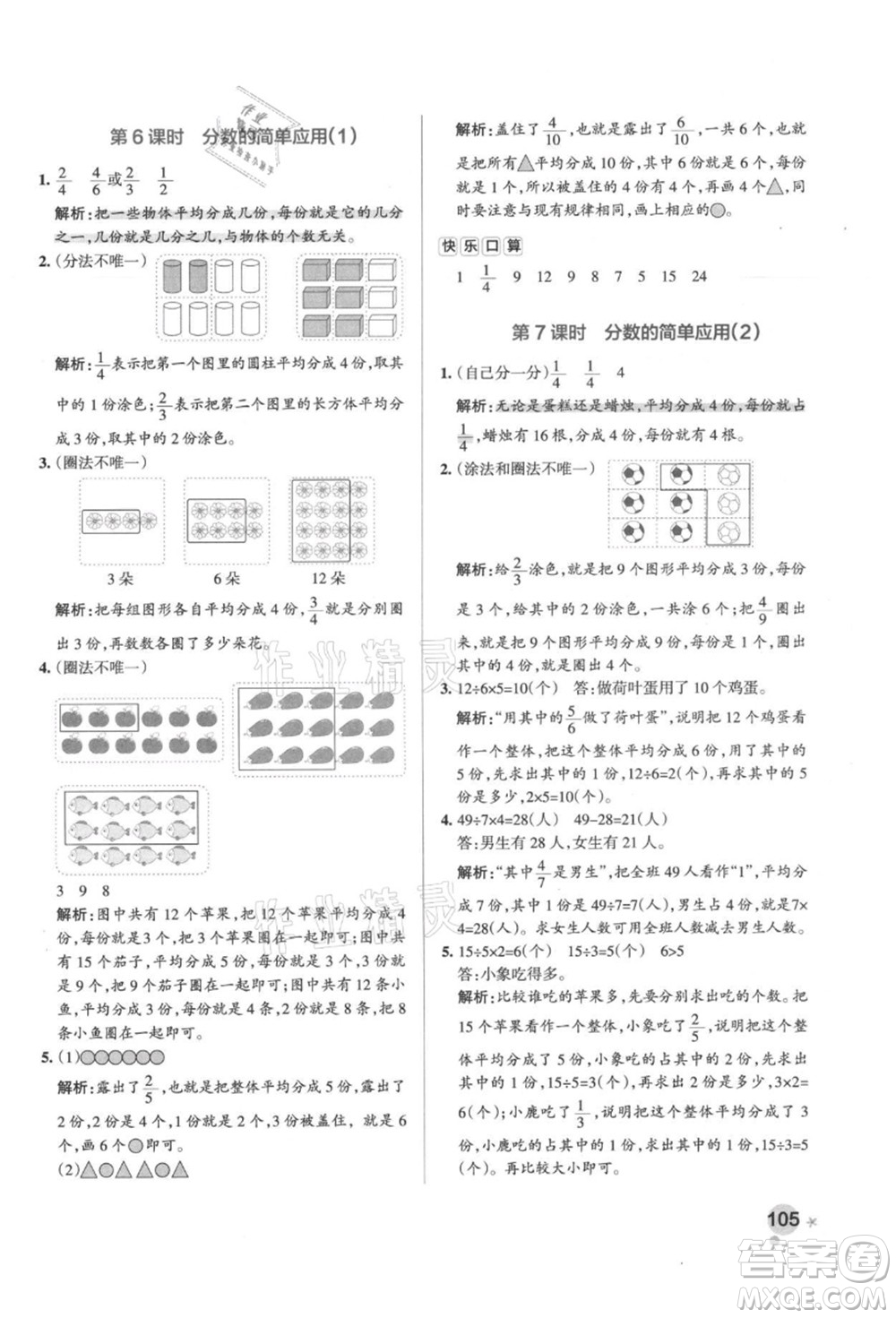 陜西師范大學(xué)出版總社有限公司2021秋季小學(xué)學(xué)霸作業(yè)本三年級(jí)數(shù)學(xué)上冊(cè)RJ人教版廣東專(zhuān)版答案
