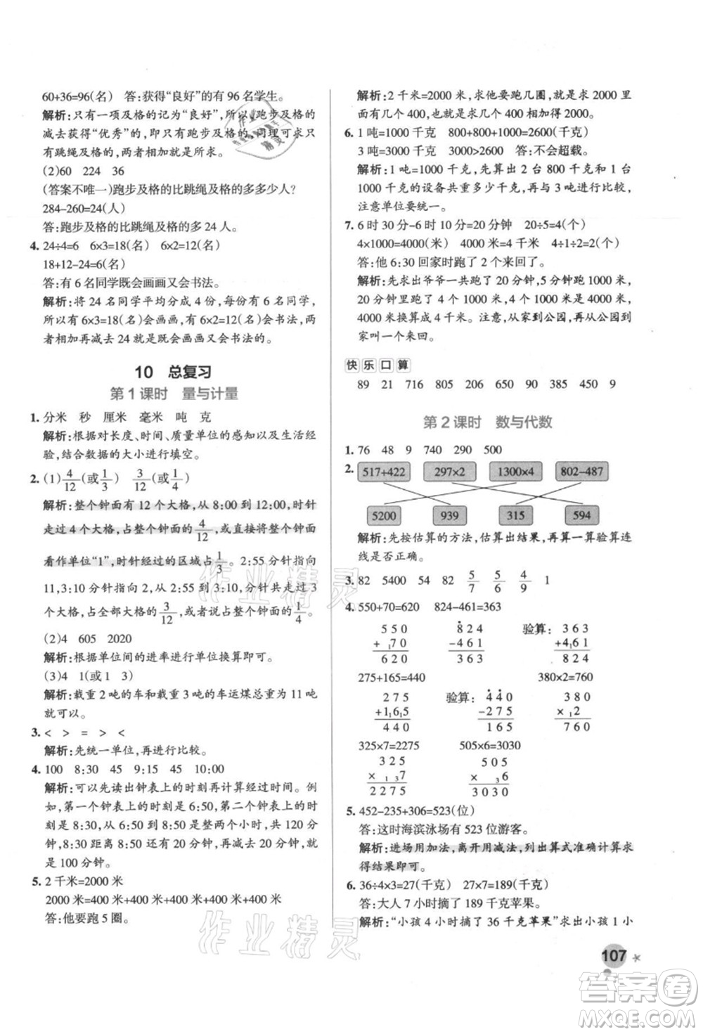 陜西師范大學(xué)出版總社有限公司2021秋季小學(xué)學(xué)霸作業(yè)本三年級(jí)數(shù)學(xué)上冊(cè)RJ人教版廣東專(zhuān)版答案