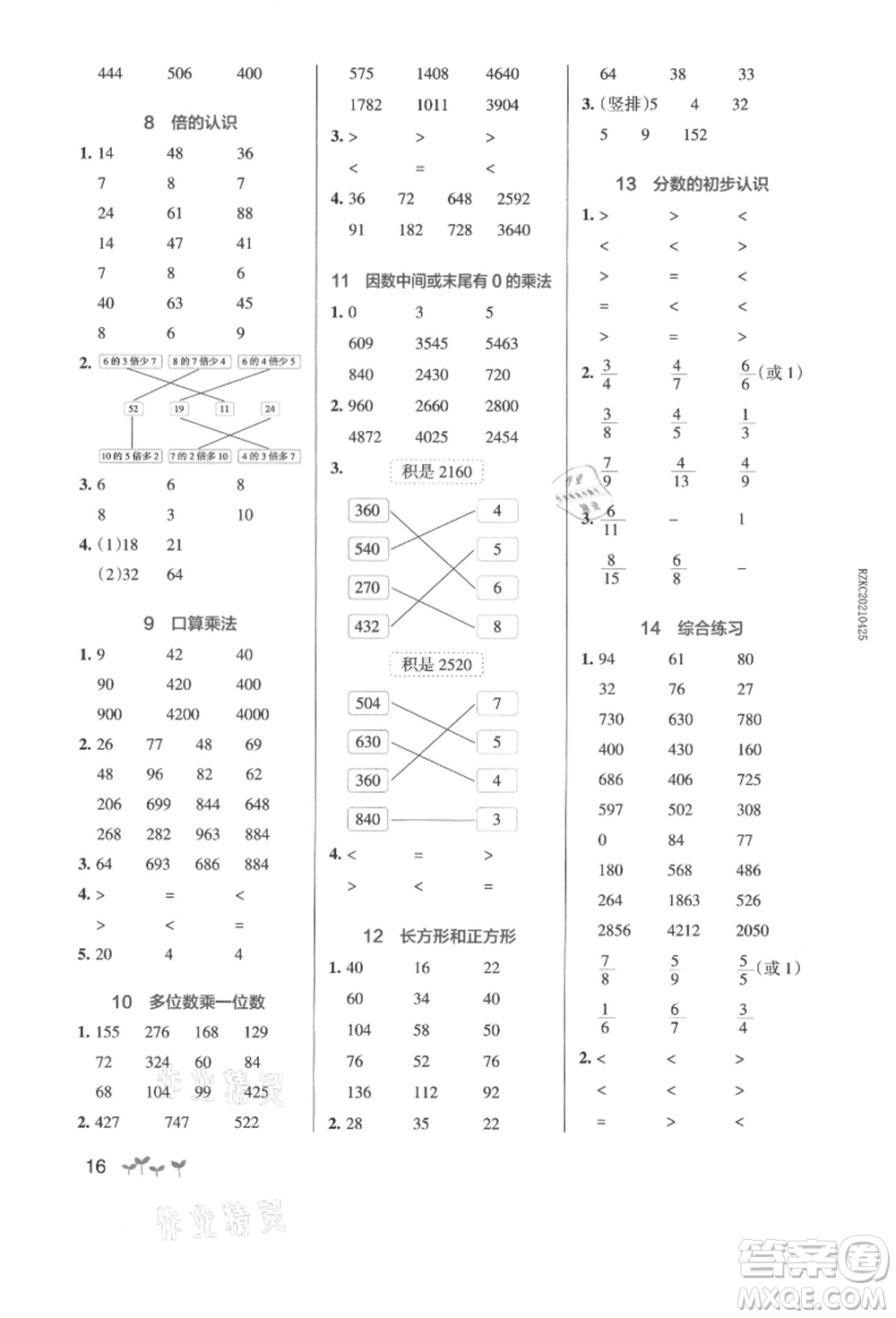 陜西師范大學(xué)出版總社有限公司2021秋季小學(xué)學(xué)霸作業(yè)本三年級(jí)數(shù)學(xué)上冊(cè)RJ人教版廣東專(zhuān)版答案
