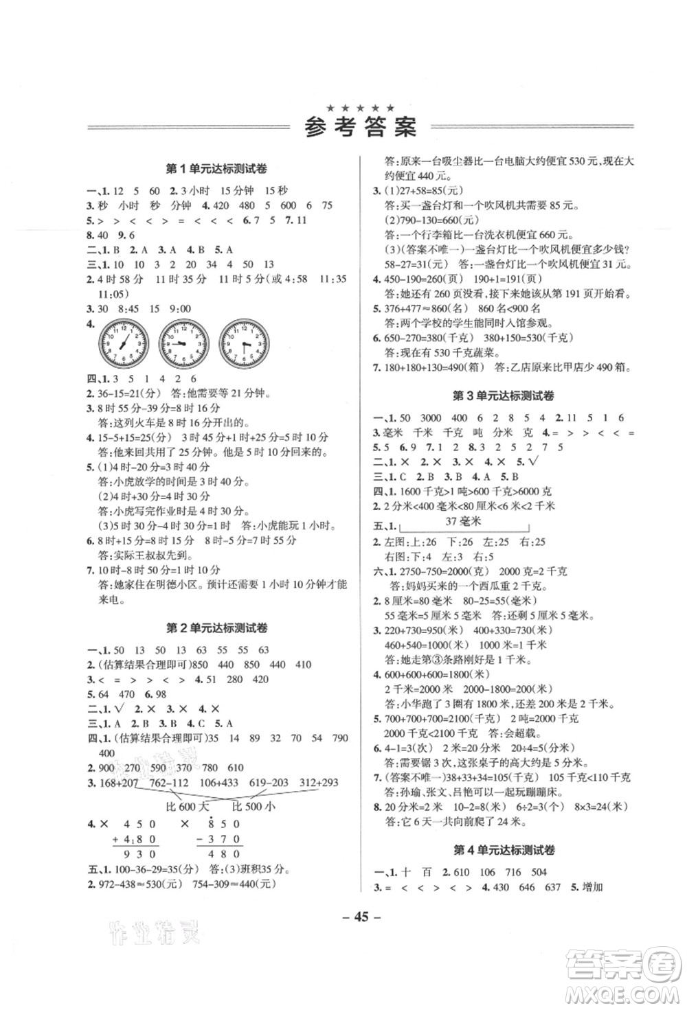 陜西師范大學(xué)出版總社有限公司2021秋季小學(xué)學(xué)霸作業(yè)本三年級(jí)數(shù)學(xué)上冊(cè)RJ人教版廣東專(zhuān)版答案