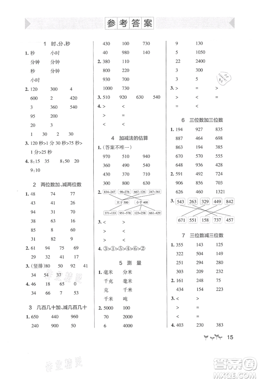 陜西師范大學(xué)出版總社有限公司2021秋季小學(xué)學(xué)霸作業(yè)本三年級(jí)數(shù)學(xué)上冊(cè)RJ人教版廣東專(zhuān)版答案