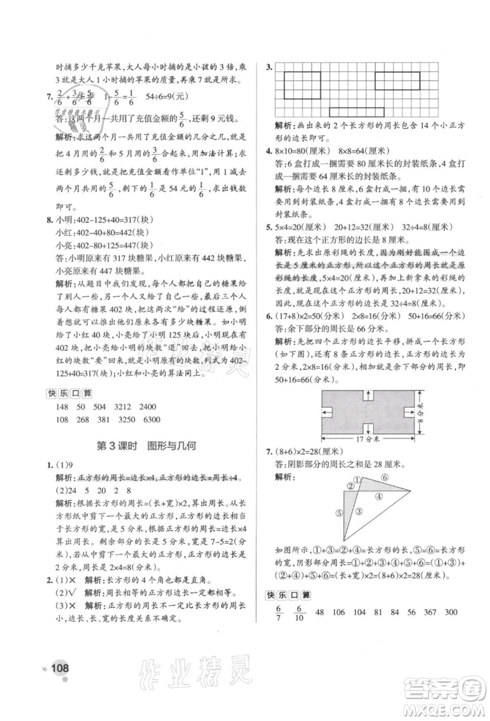 陜西師范大學(xué)出版總社有限公司2021秋季小學(xué)學(xué)霸作業(yè)本三年級(jí)數(shù)學(xué)上冊(cè)RJ人教版廣東專(zhuān)版答案