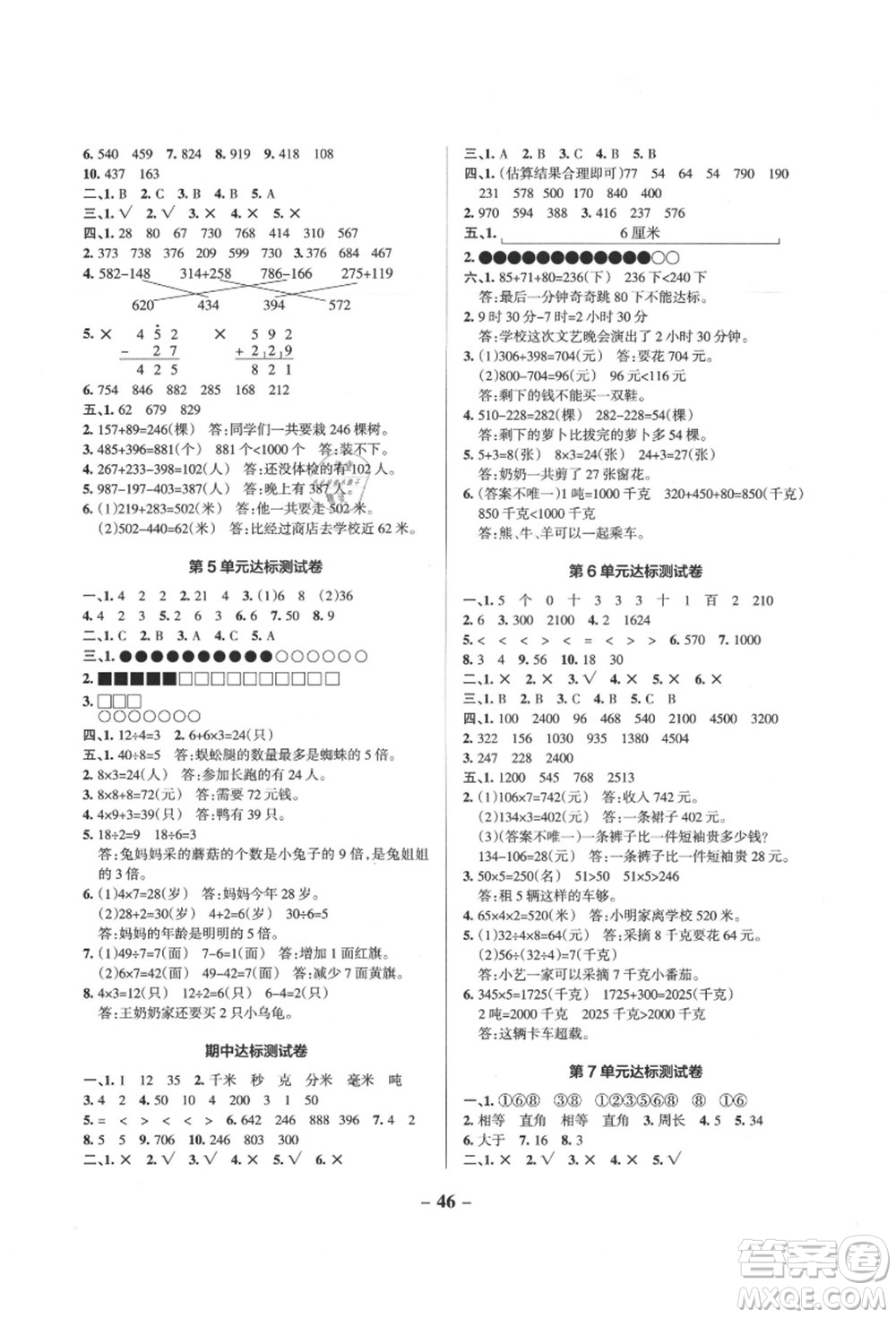 陜西師范大學(xué)出版總社有限公司2021秋季小學(xué)學(xué)霸作業(yè)本三年級(jí)數(shù)學(xué)上冊(cè)RJ人教版廣東專(zhuān)版答案