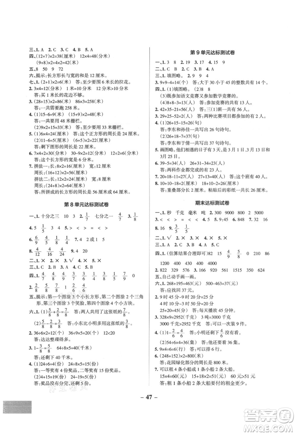 陜西師范大學(xué)出版總社有限公司2021秋季小學(xué)學(xué)霸作業(yè)本三年級(jí)數(shù)學(xué)上冊(cè)RJ人教版廣東專(zhuān)版答案