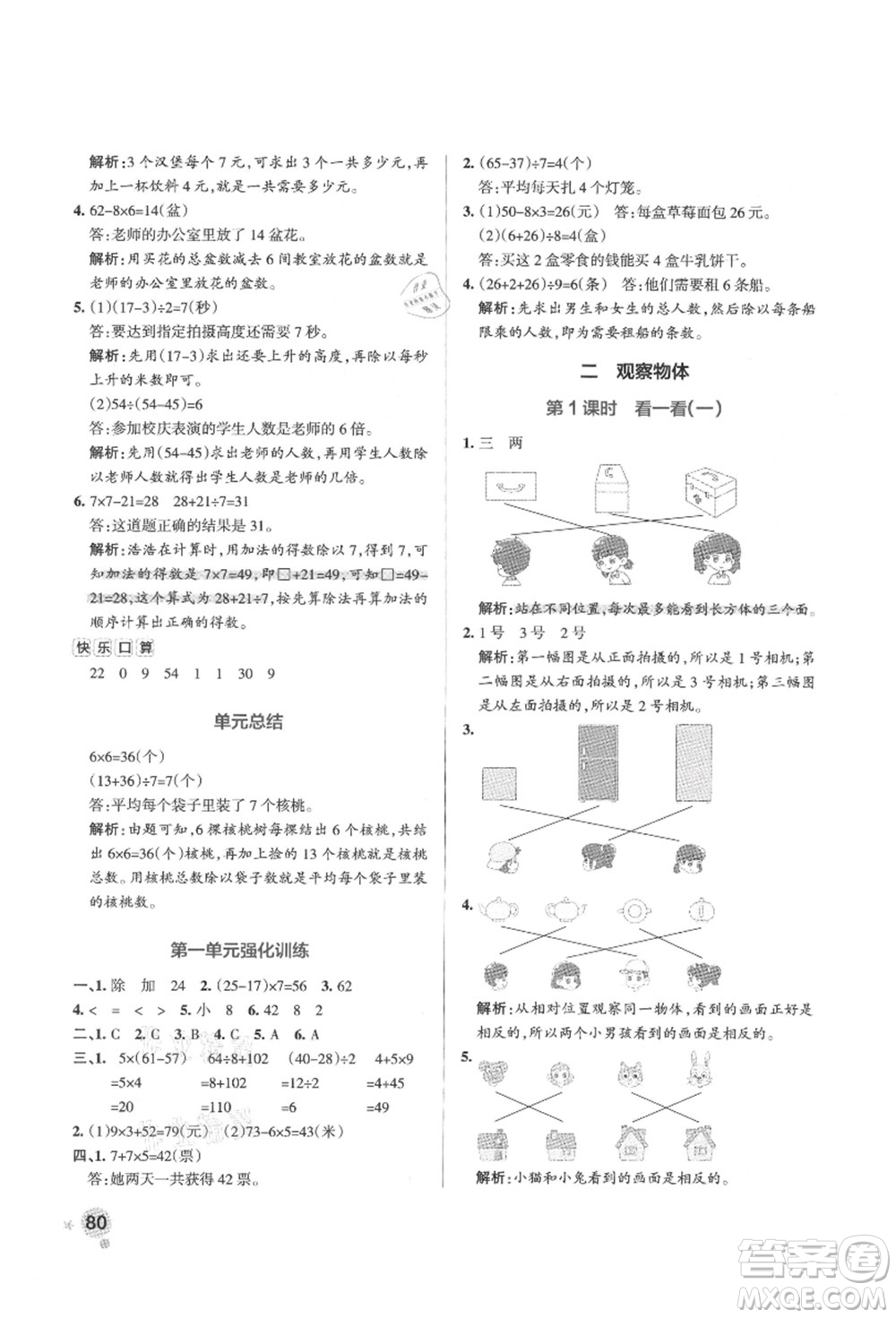 遼寧教育出版社2021秋季小學(xué)學(xué)霸作業(yè)本三年級(jí)數(shù)學(xué)上冊BS北師大版答案