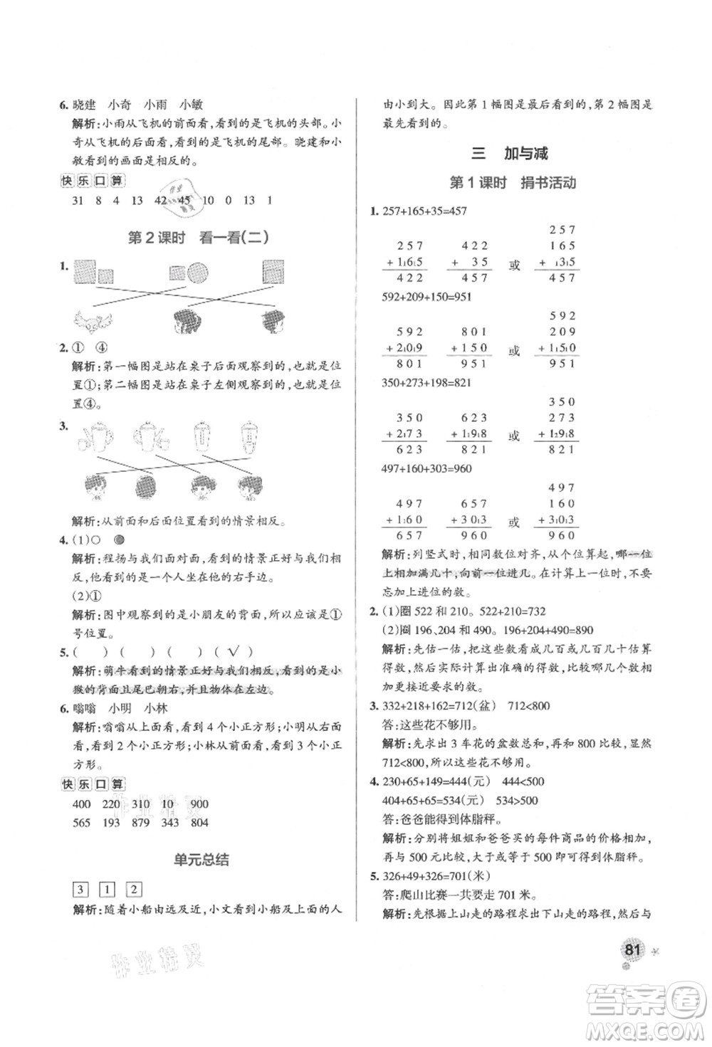遼寧教育出版社2021秋季小學(xué)學(xué)霸作業(yè)本三年級(jí)數(shù)學(xué)上冊BS北師大版答案