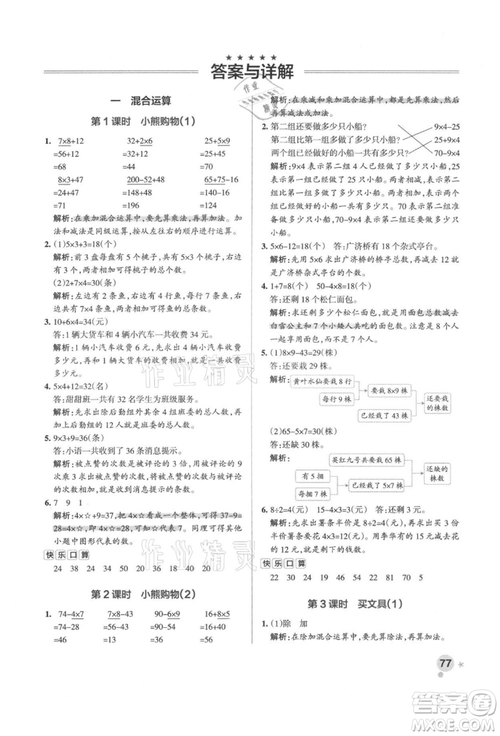 遼寧教育出版社2021秋季小學(xué)學(xué)霸作業(yè)本三年級(jí)數(shù)學(xué)上冊BS北師大版答案