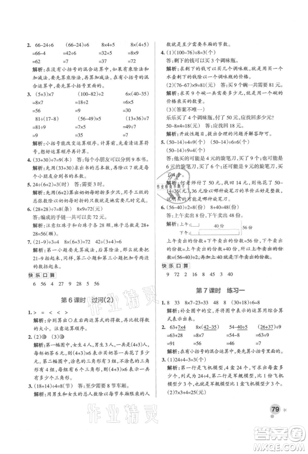 遼寧教育出版社2021秋季小學(xué)學(xué)霸作業(yè)本三年級(jí)數(shù)學(xué)上冊BS北師大版答案