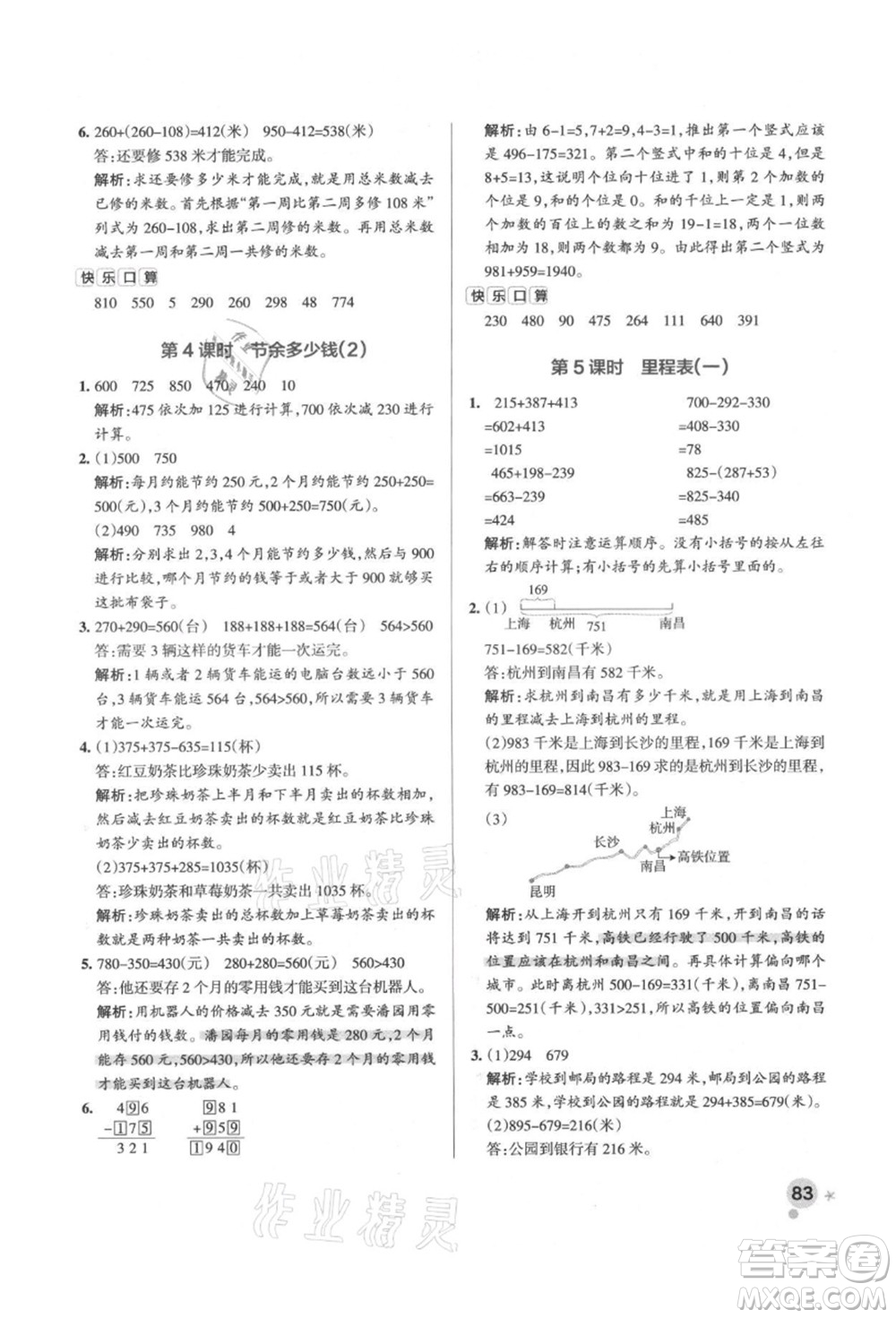 遼寧教育出版社2021秋季小學(xué)學(xué)霸作業(yè)本三年級(jí)數(shù)學(xué)上冊BS北師大版答案