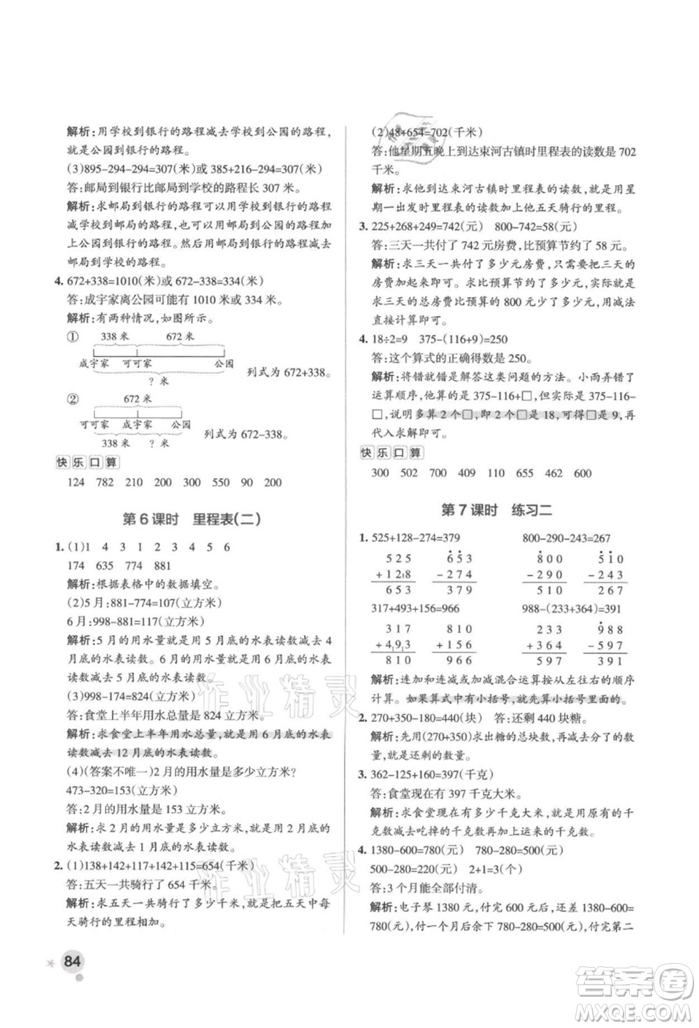 遼寧教育出版社2021秋季小學(xué)學(xué)霸作業(yè)本三年級(jí)數(shù)學(xué)上冊BS北師大版答案